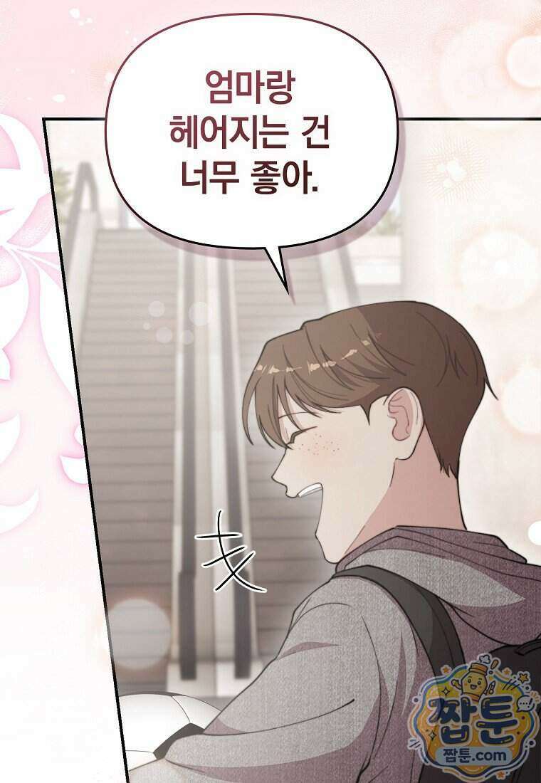 얼굴천재 0살 톱스타 61화 14