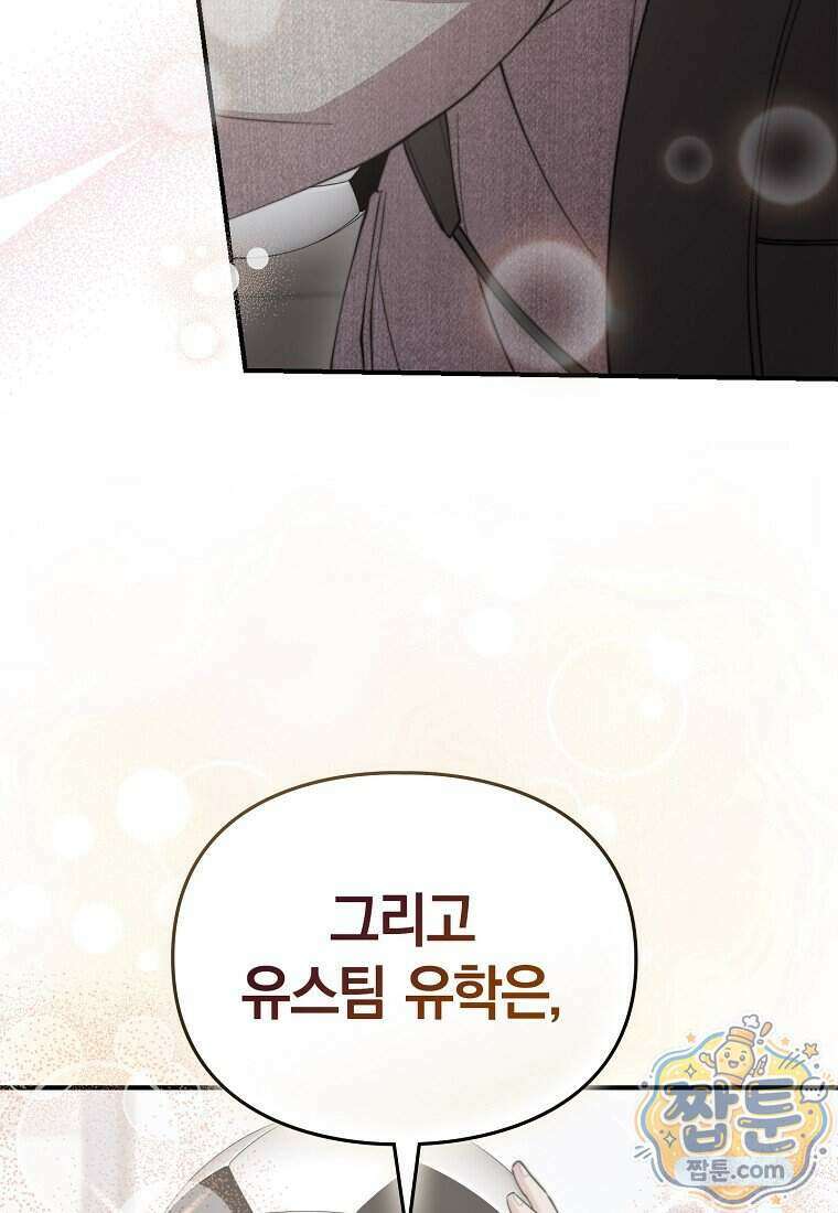 얼굴천재 0살 톱스타 61화 15