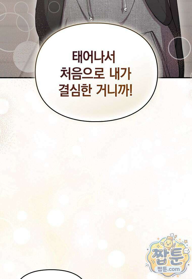 얼굴천재 0살 톱스타 61화 17