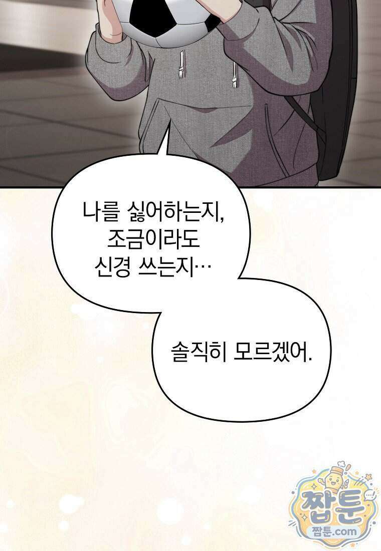 얼굴천재 0살 톱스타 61화 20