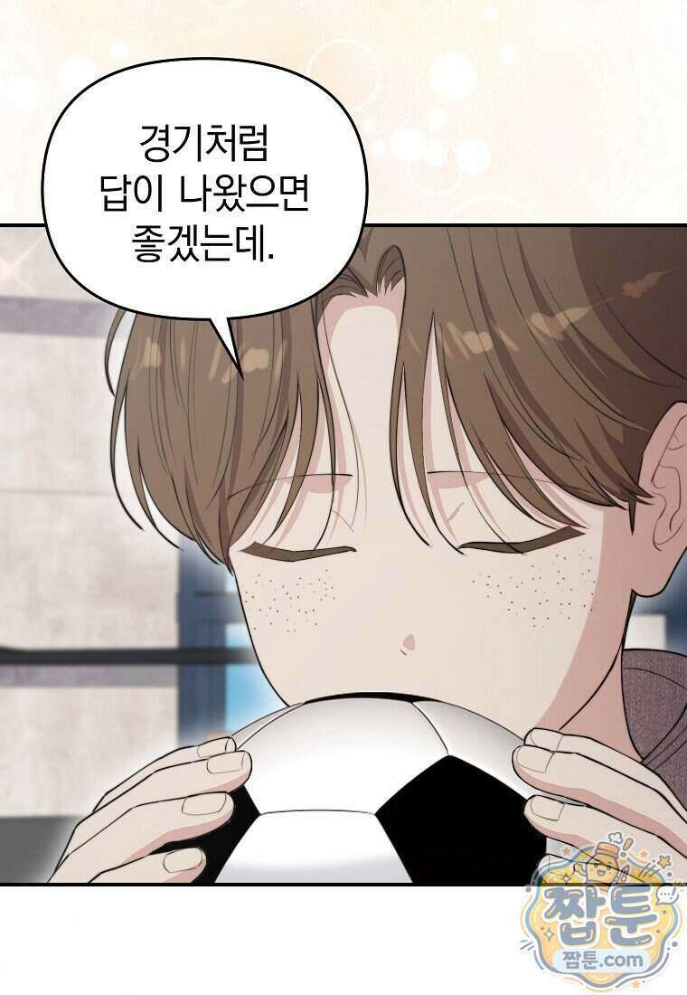 얼굴천재 0살 톱스타 61화 21