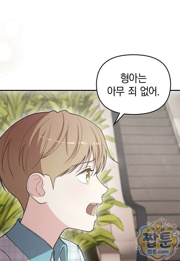 얼굴천재 0살 톱스타 61화 22