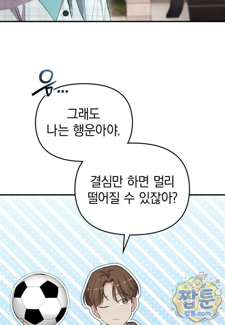 얼굴천재 0살 톱스타 61화 23