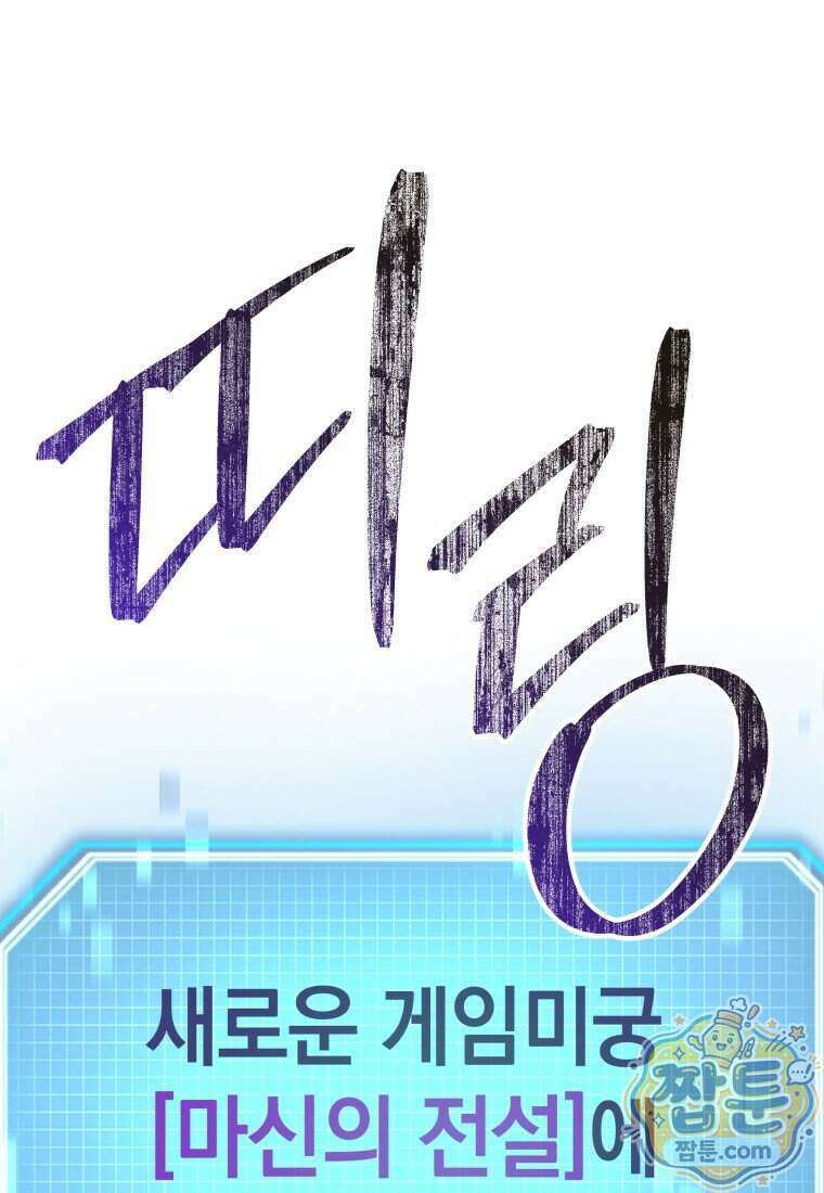 뽑기왕 65화 1