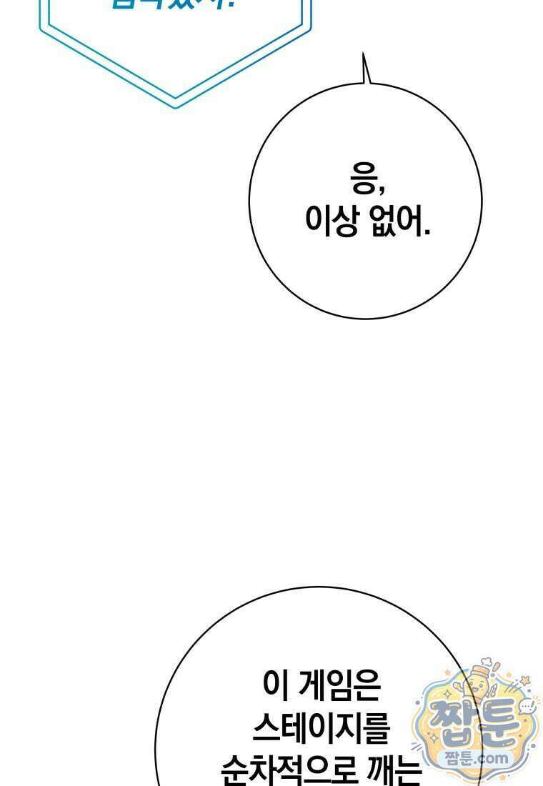 뽑기왕 65화 4