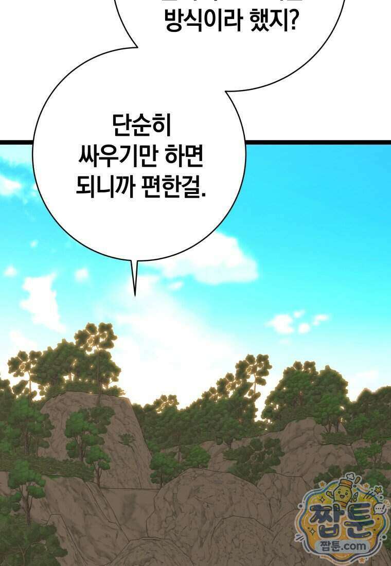 뽑기왕 65화 5