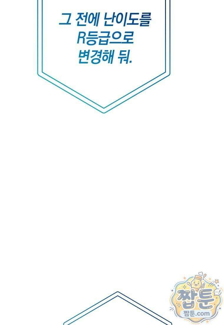 뽑기왕 65화 7