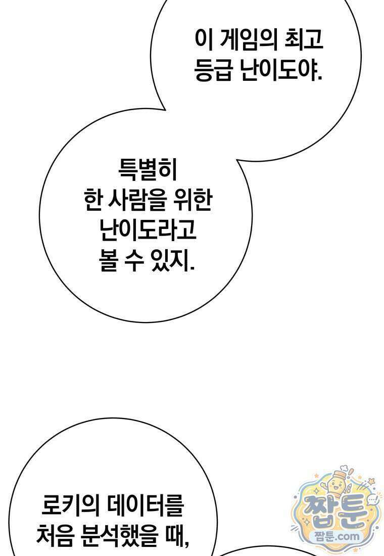 뽑기왕 65화 9