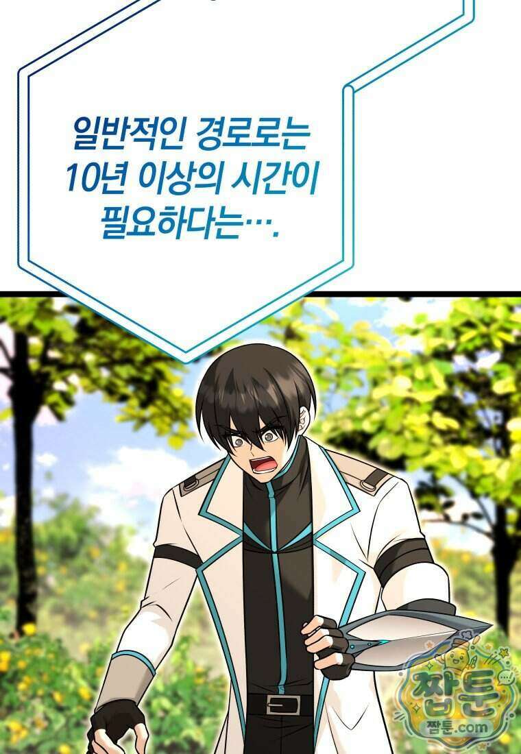 뽑기왕 65화 12