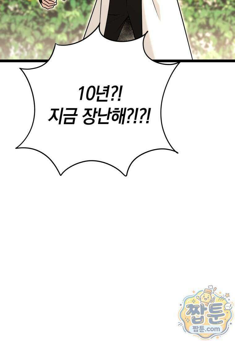 뽑기왕 65화 13