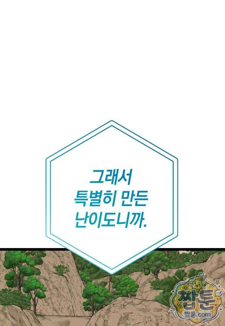 뽑기왕 65화 14