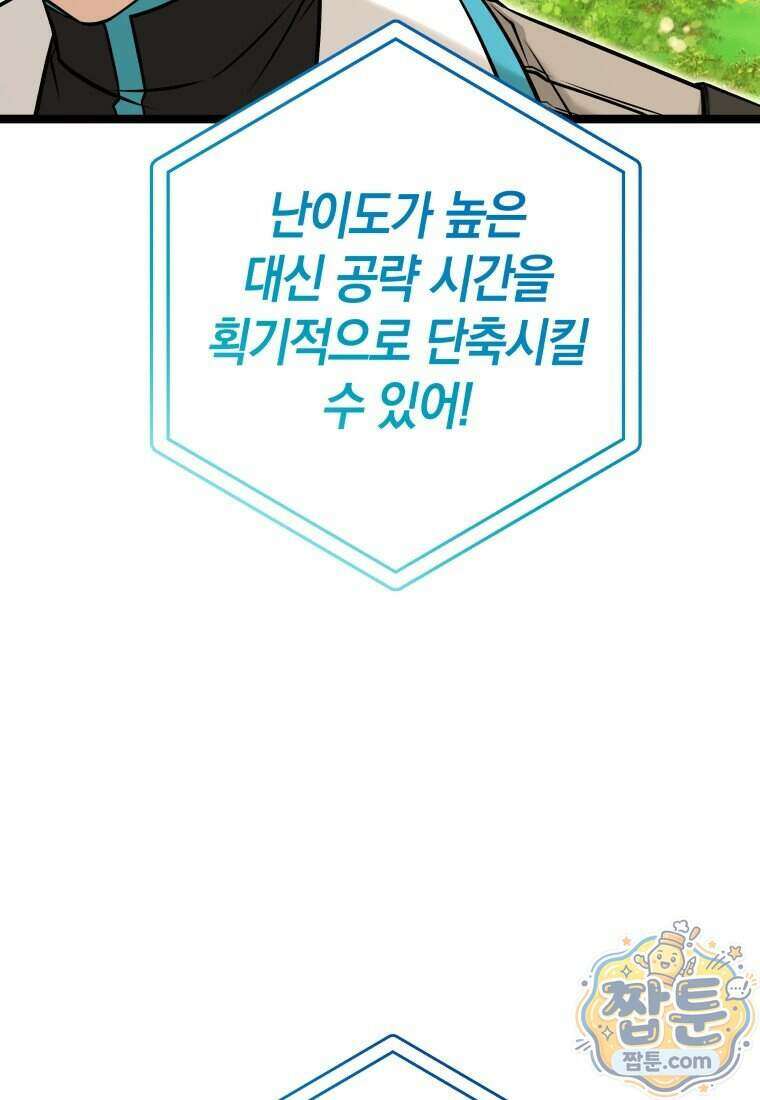 뽑기왕 65화 16