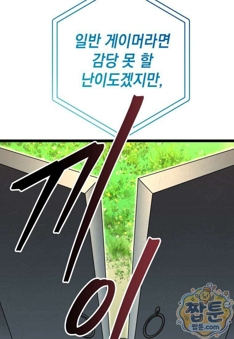 뽑기왕 65화 17