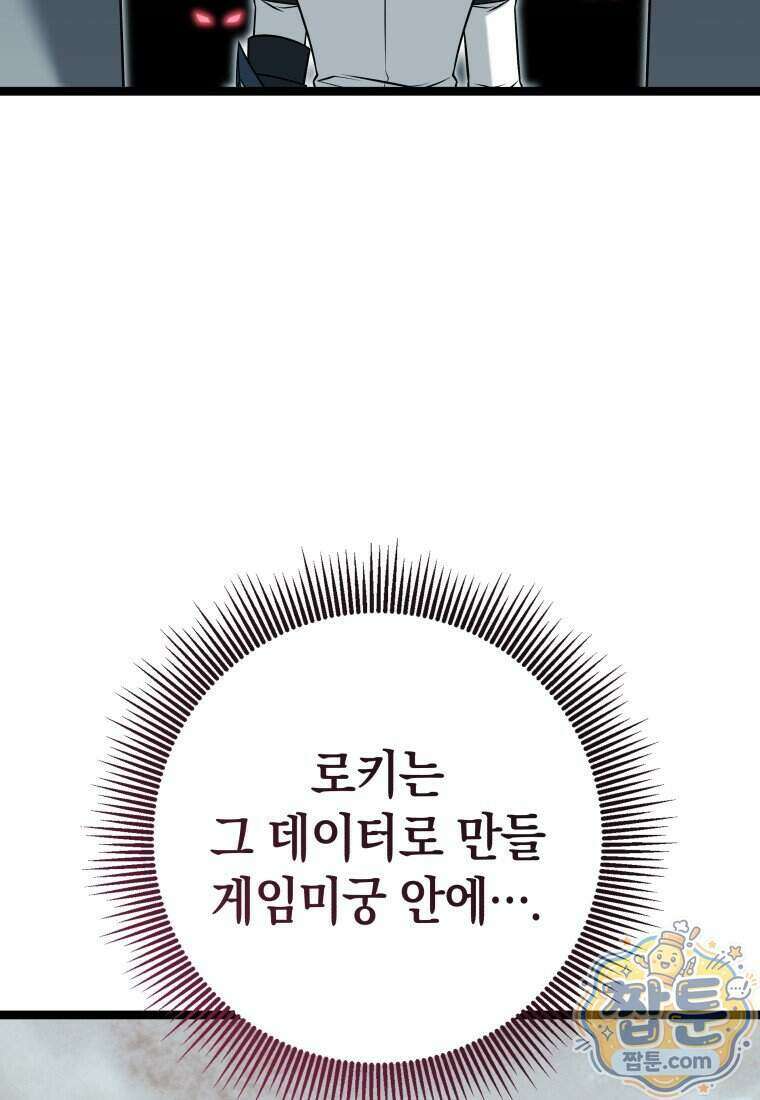 뽑기왕 65화 21