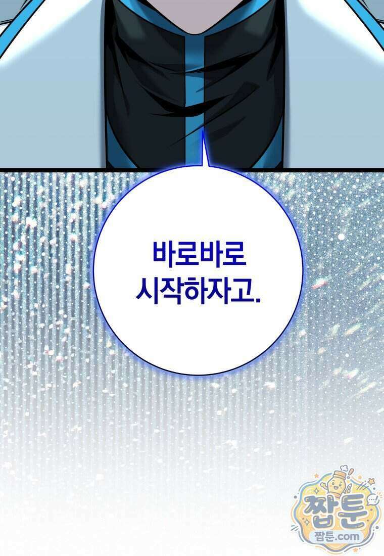 뽑기왕 65화 25