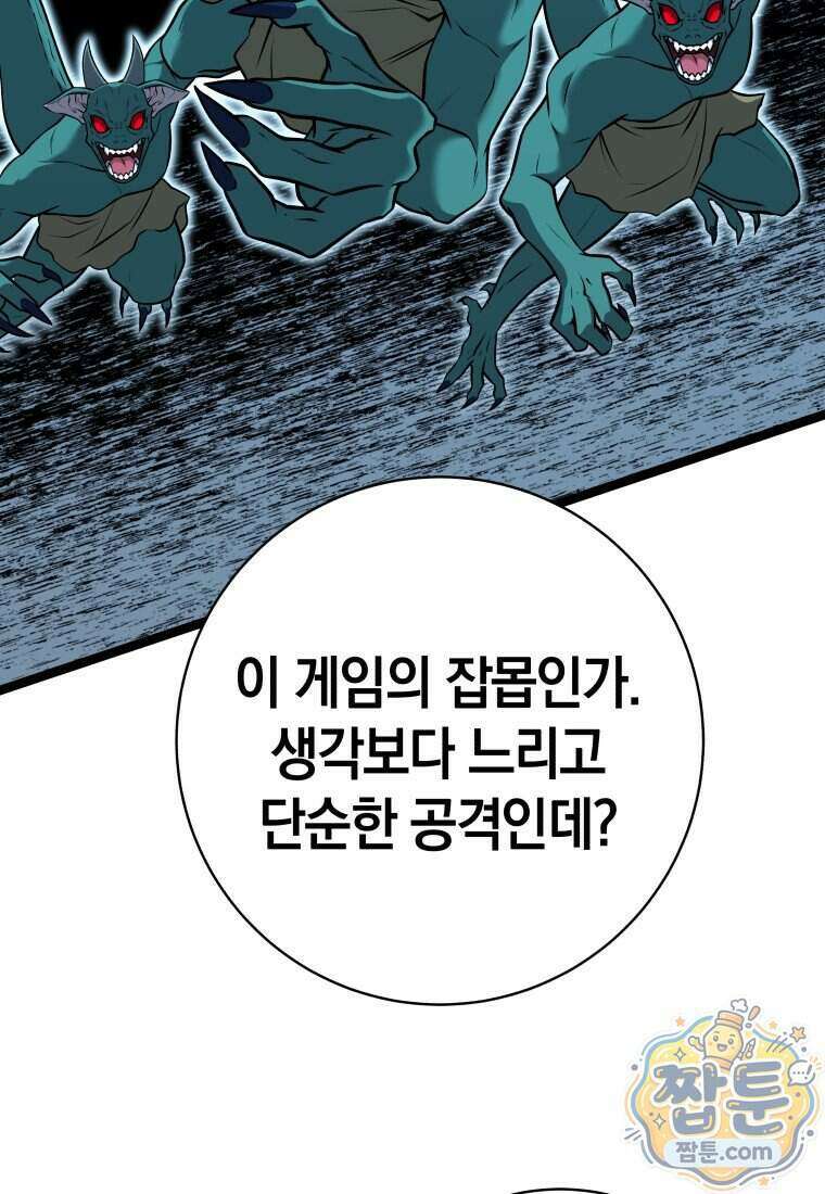 뽑기왕 65화 27