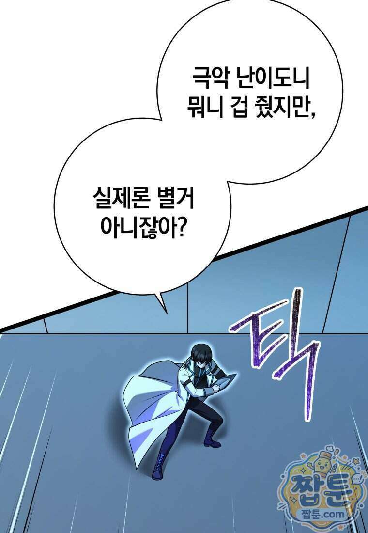 뽑기왕 65화 28