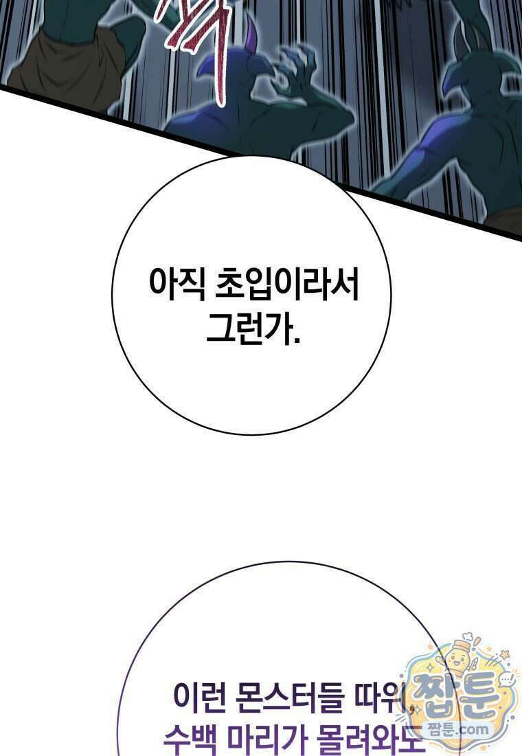 뽑기왕 65화 30