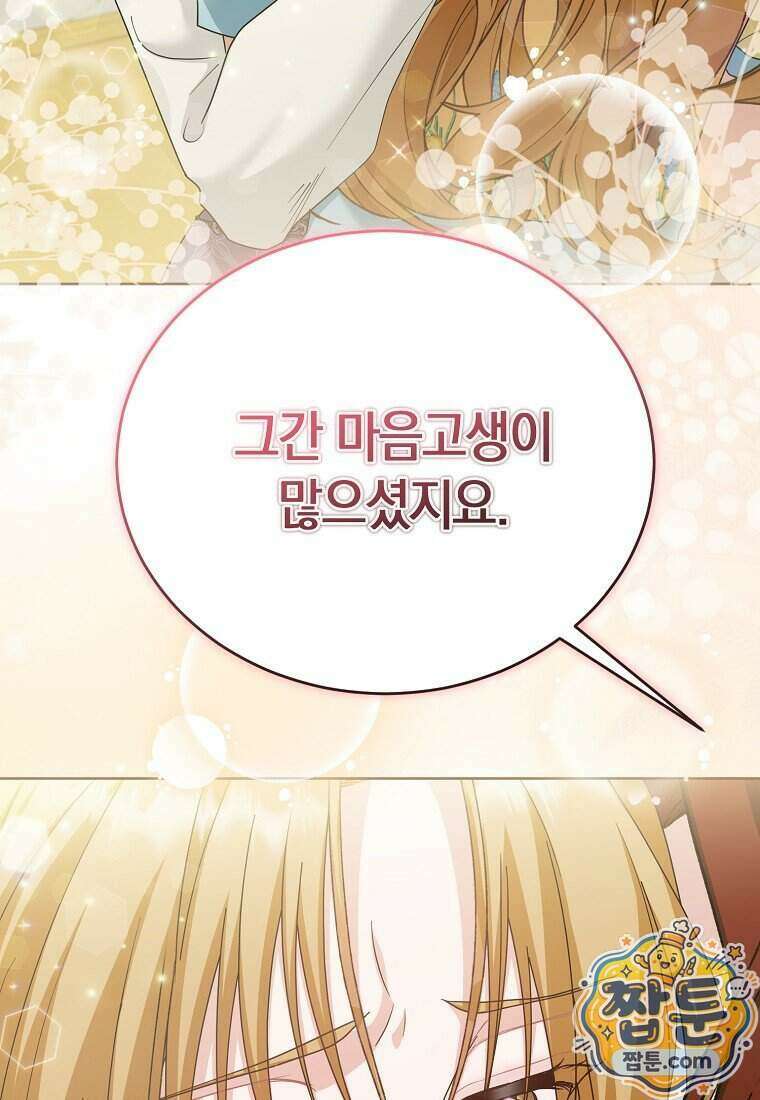 복수의 시작은 결혼부터 40화 9