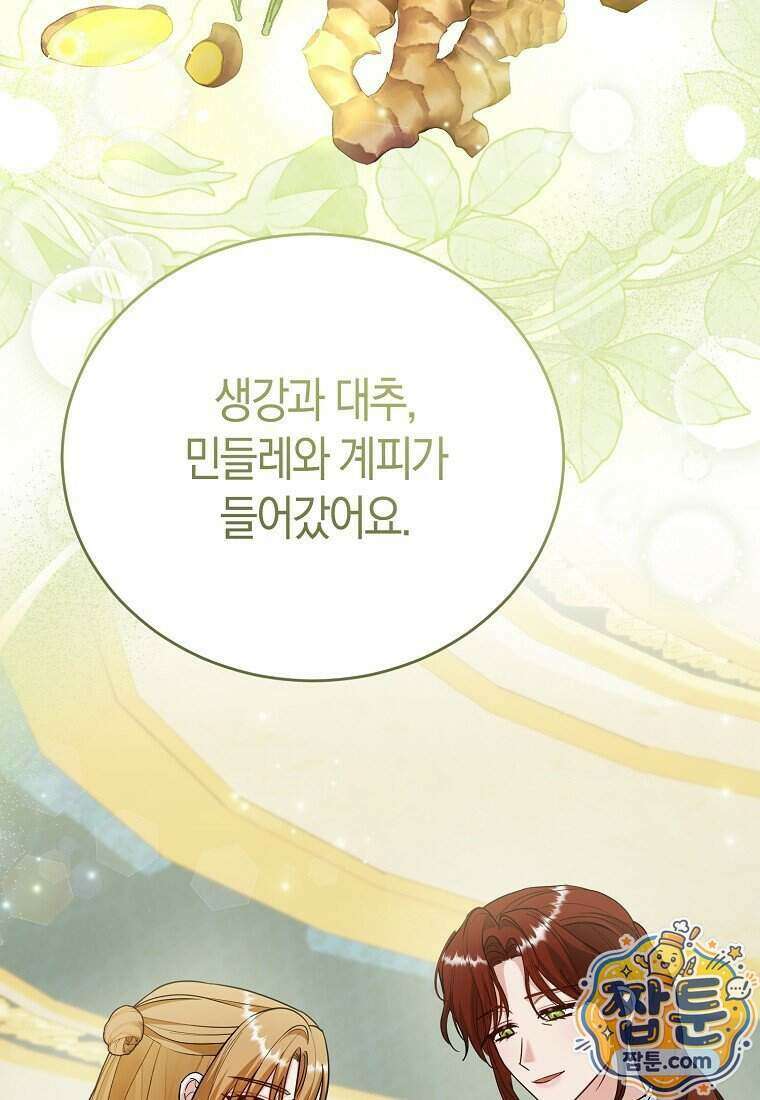 복수의 시작은 결혼부터 40화 15