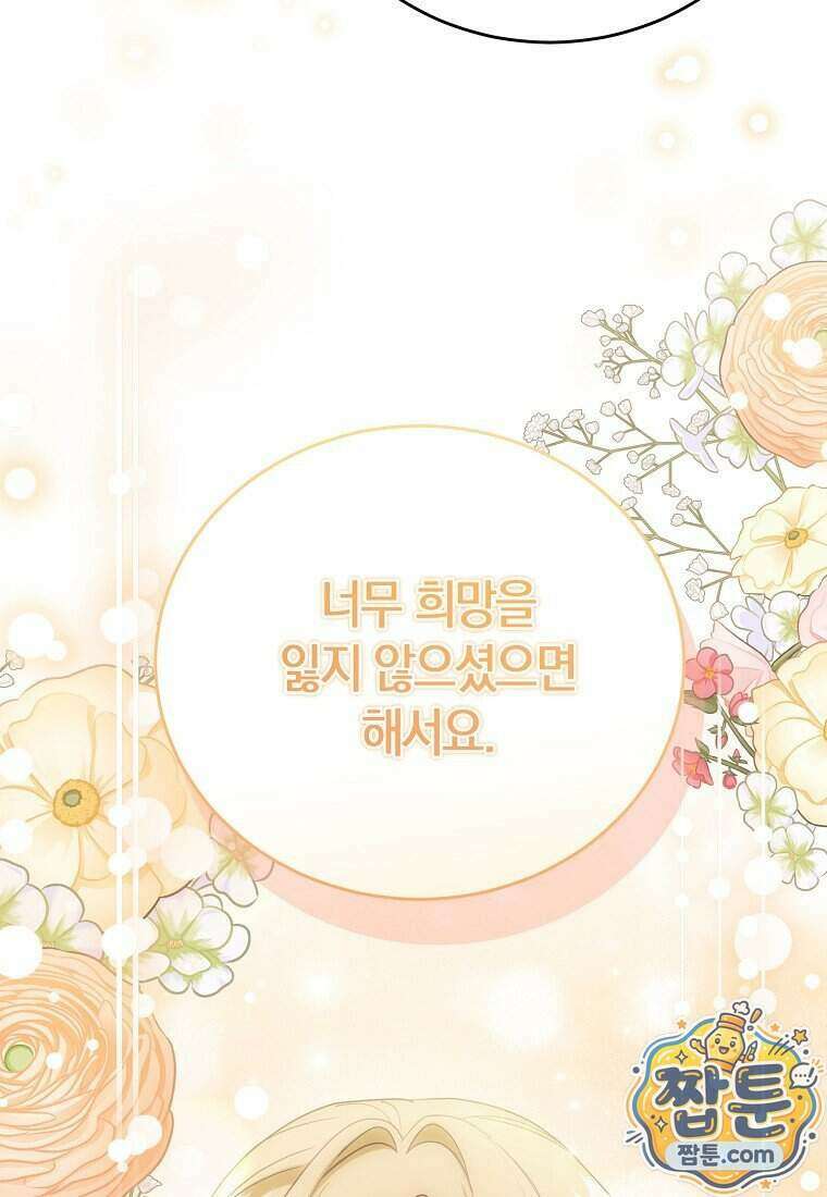 복수의 시작은 결혼부터 40화 19