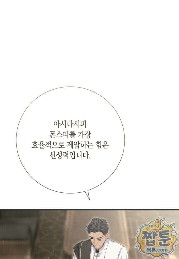 부활한 악녀를 찾지 마세요 39화 1
