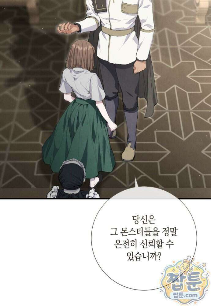 부활한 악녀를 찾지 마세요 39화 2
