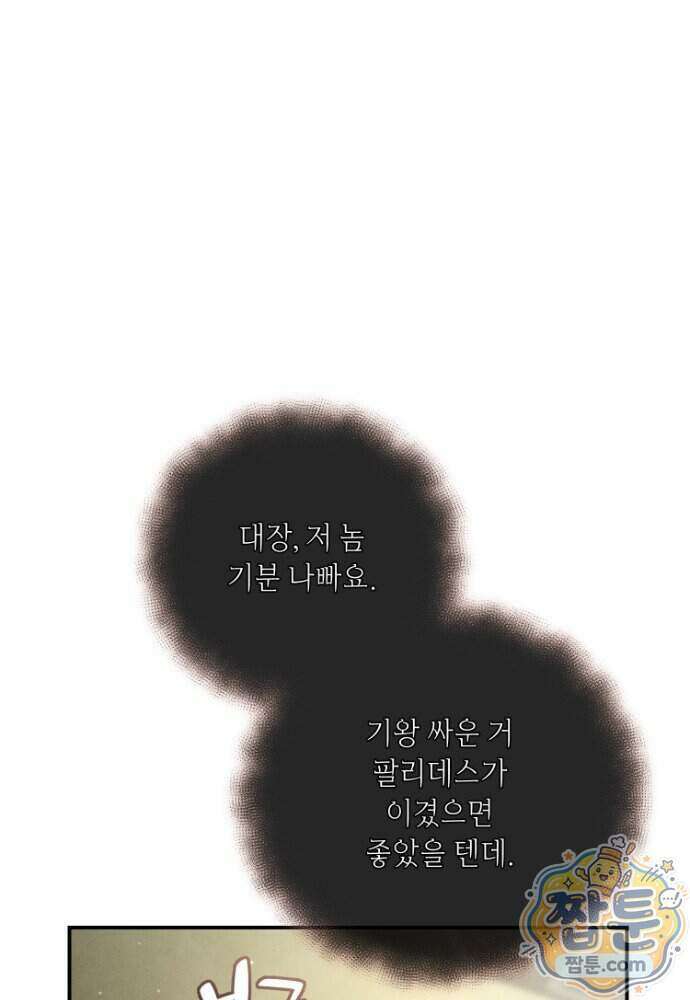 부활한 악녀를 찾지 마세요 39화 3