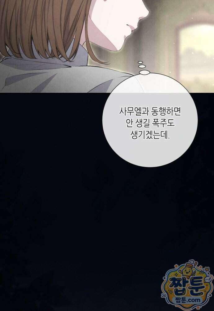 부활한 악녀를 찾지 마세요 39화 6