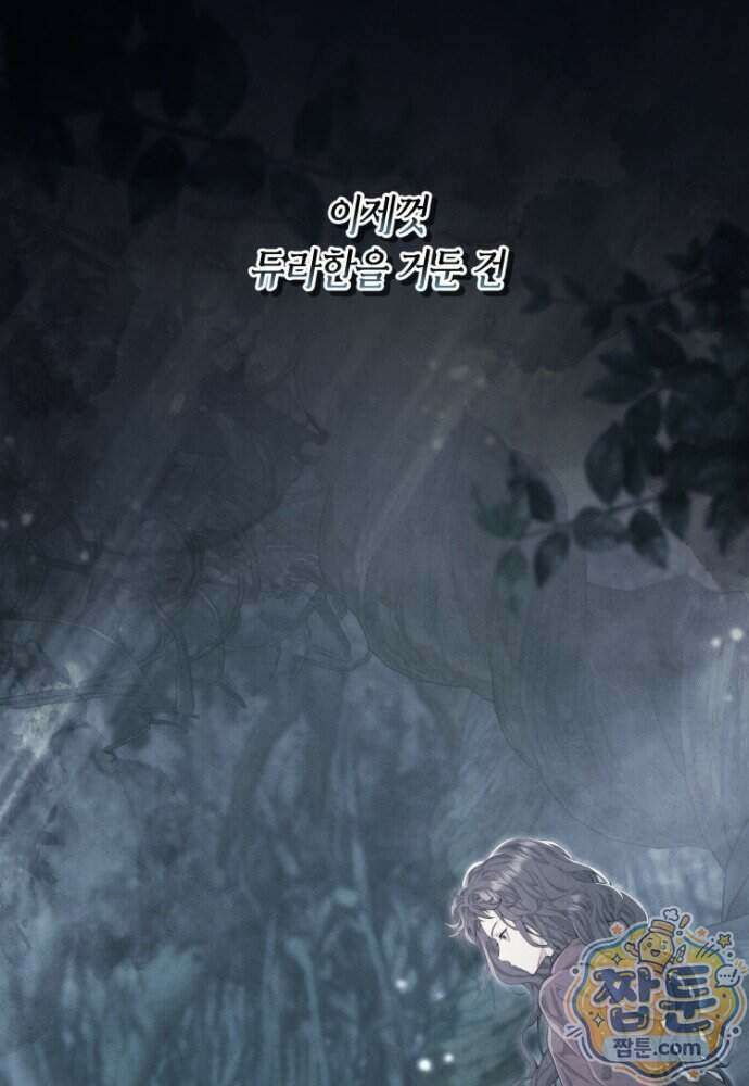 부활한 악녀를 찾지 마세요 39화 7