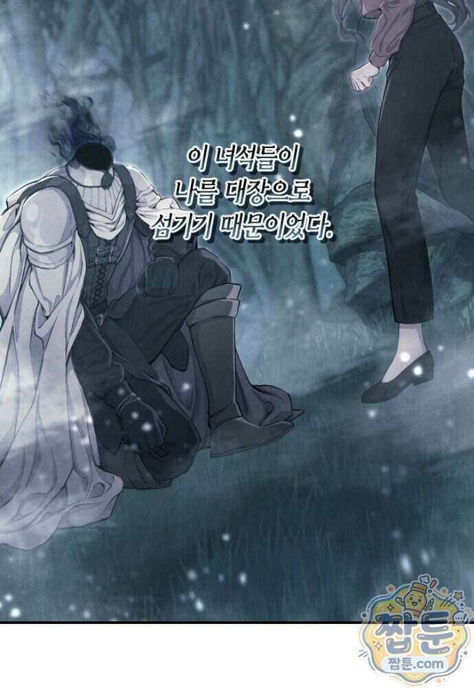 부활한 악녀를 찾지 마세요 39화 8