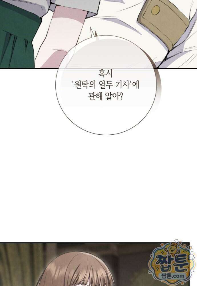부활한 악녀를 찾지 마세요 39화 14