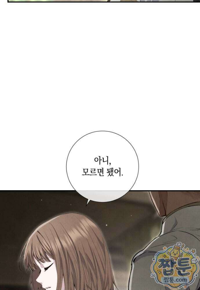 부활한 악녀를 찾지 마세요 39화 16
