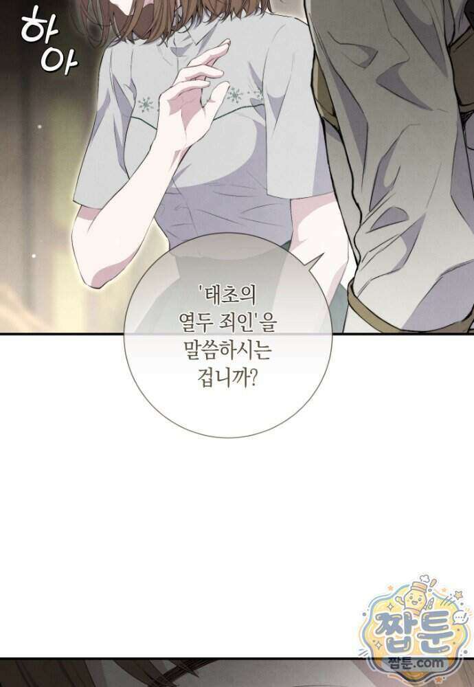 부활한 악녀를 찾지 마세요 39화 17