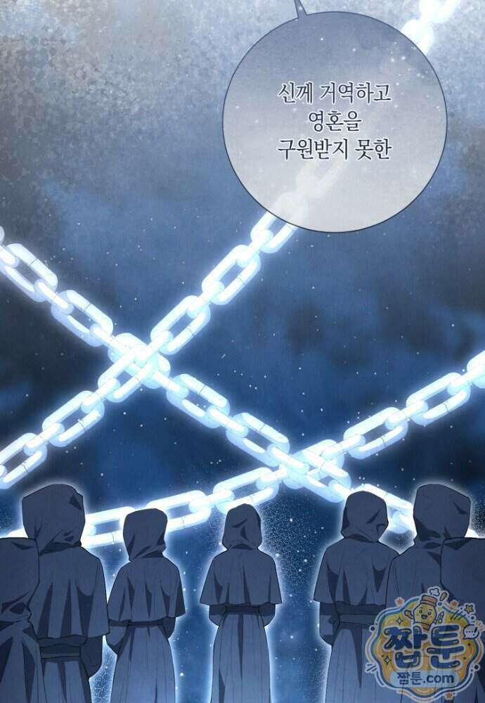부활한 악녀를 찾지 마세요 39화 20