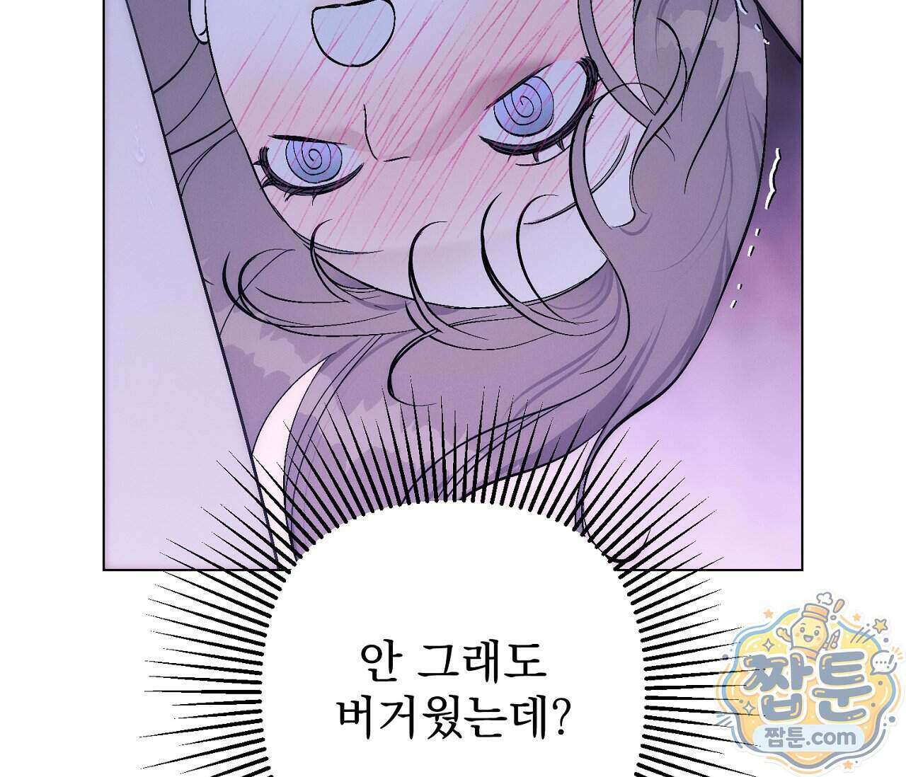 아로마틱LOVE 9화 6