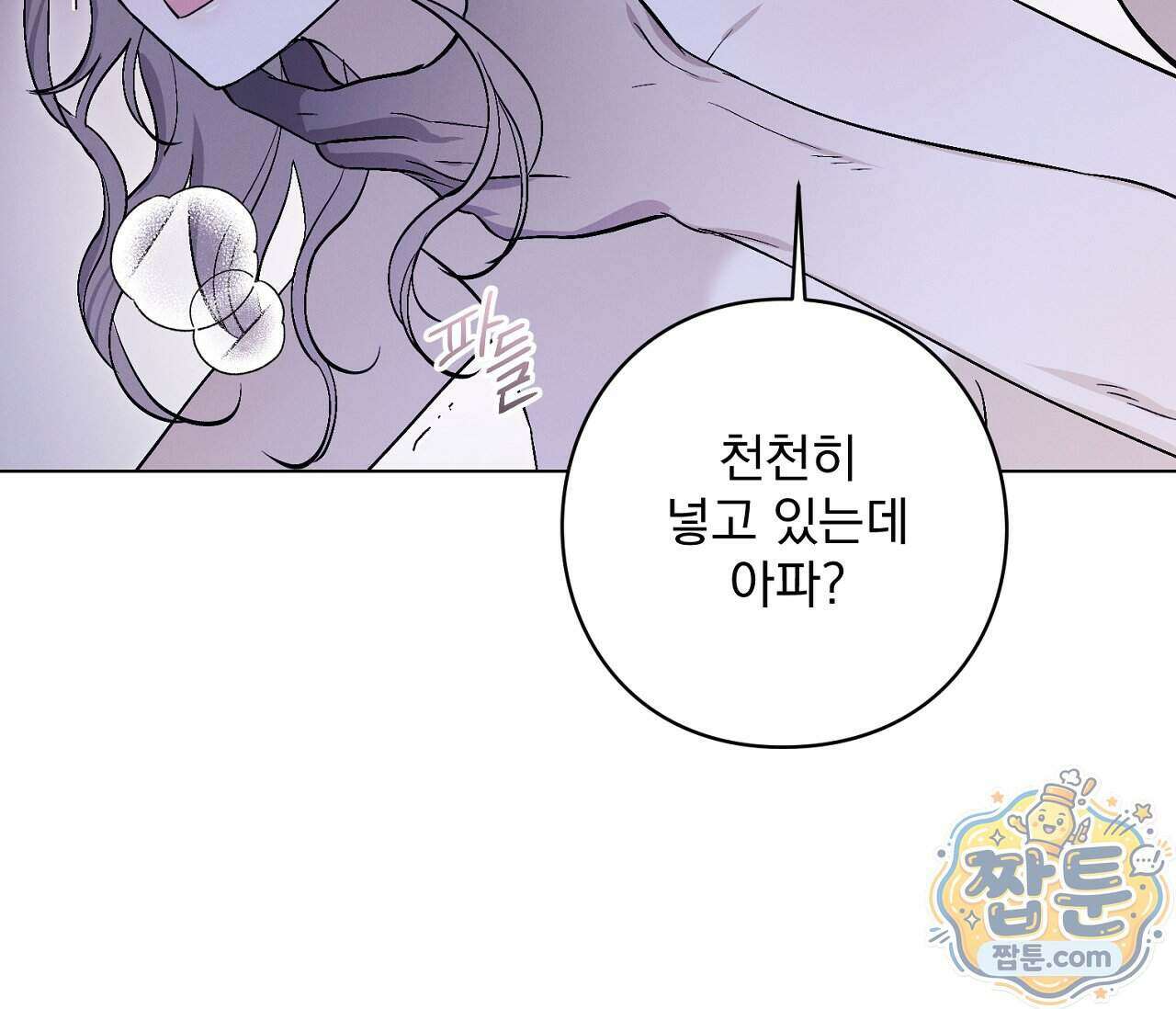 아로마틱LOVE 9화 24