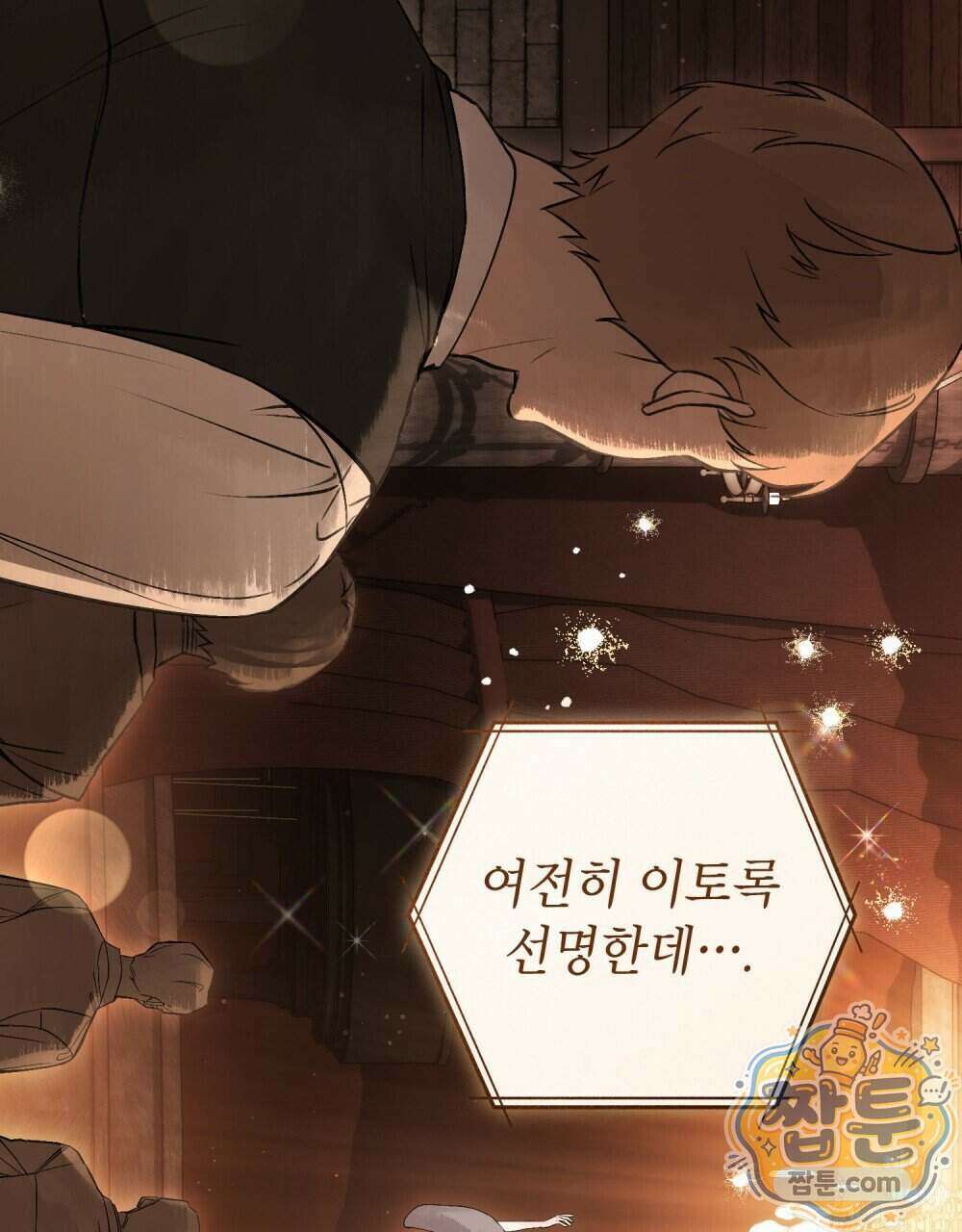 악인 남편 38화 14