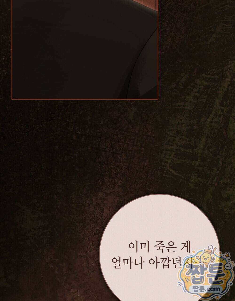 악인 남편 38화 19