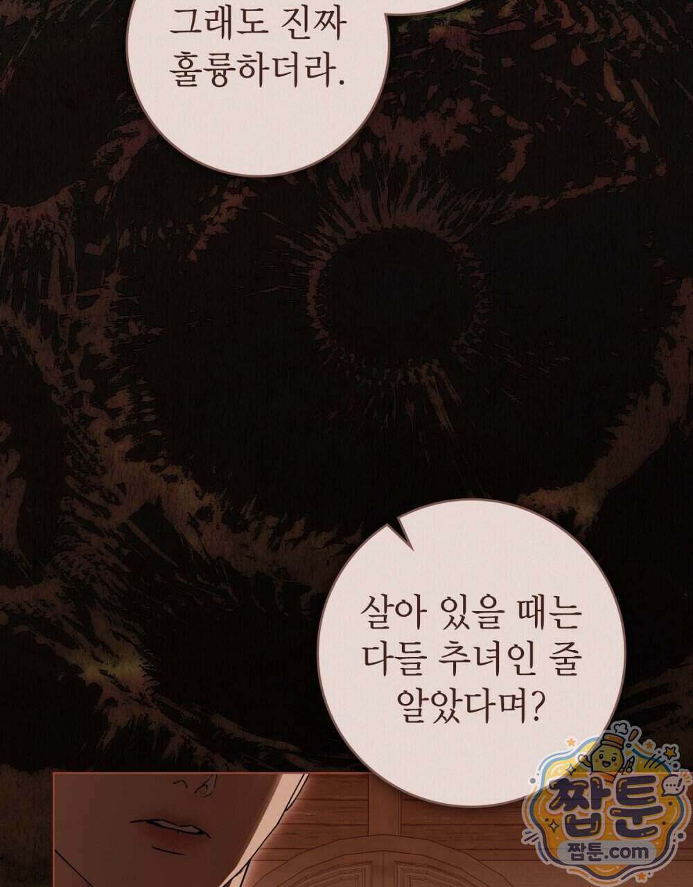 악인 남편 38화 21