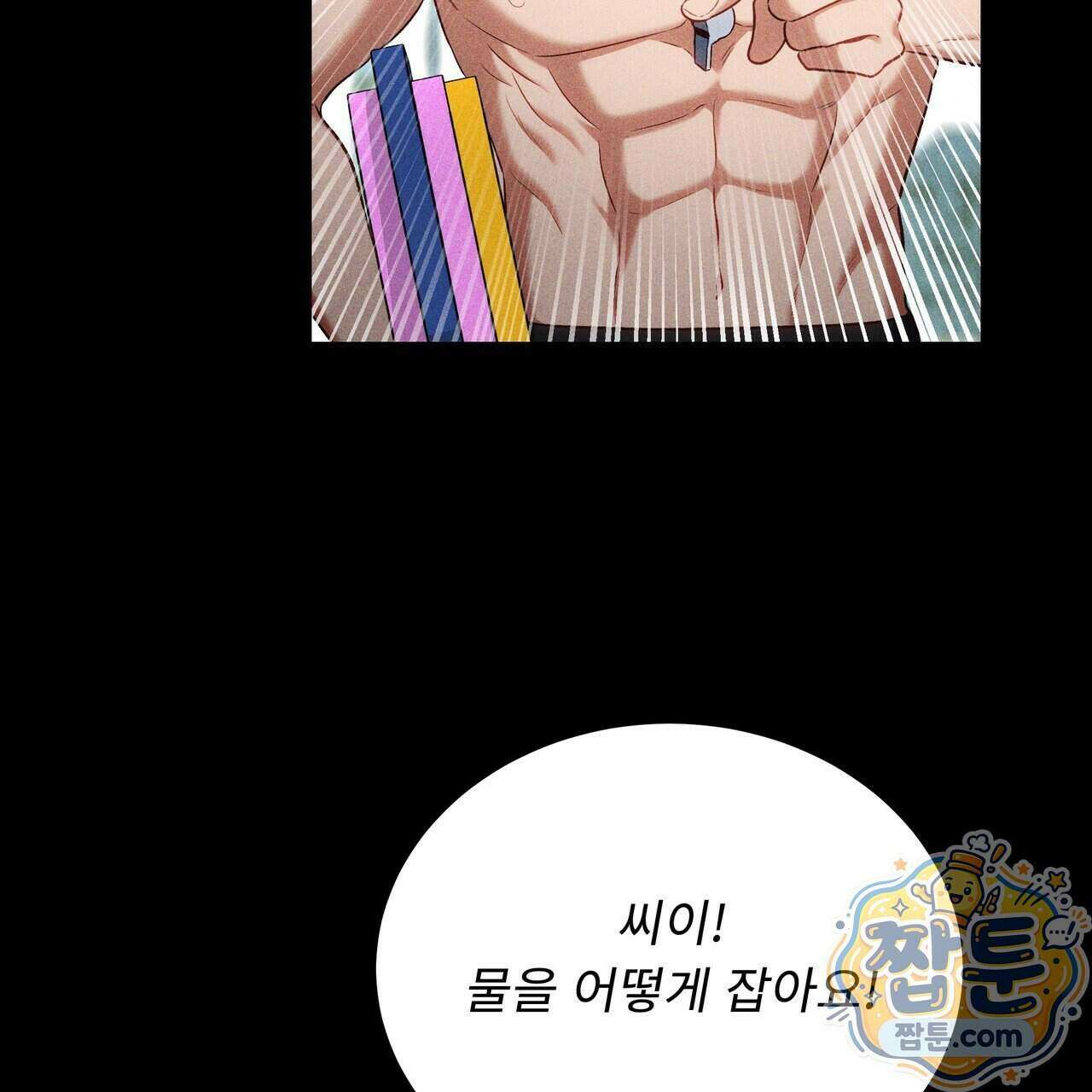 플레이어로 살아남는 방법 94화 5