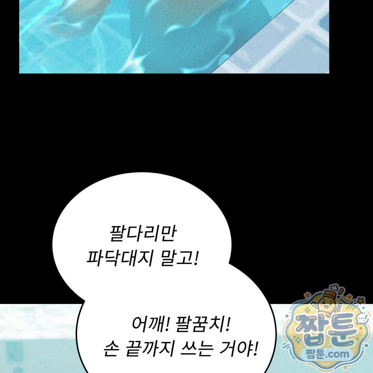 플레이어로 살아남는 방법 94화 7
