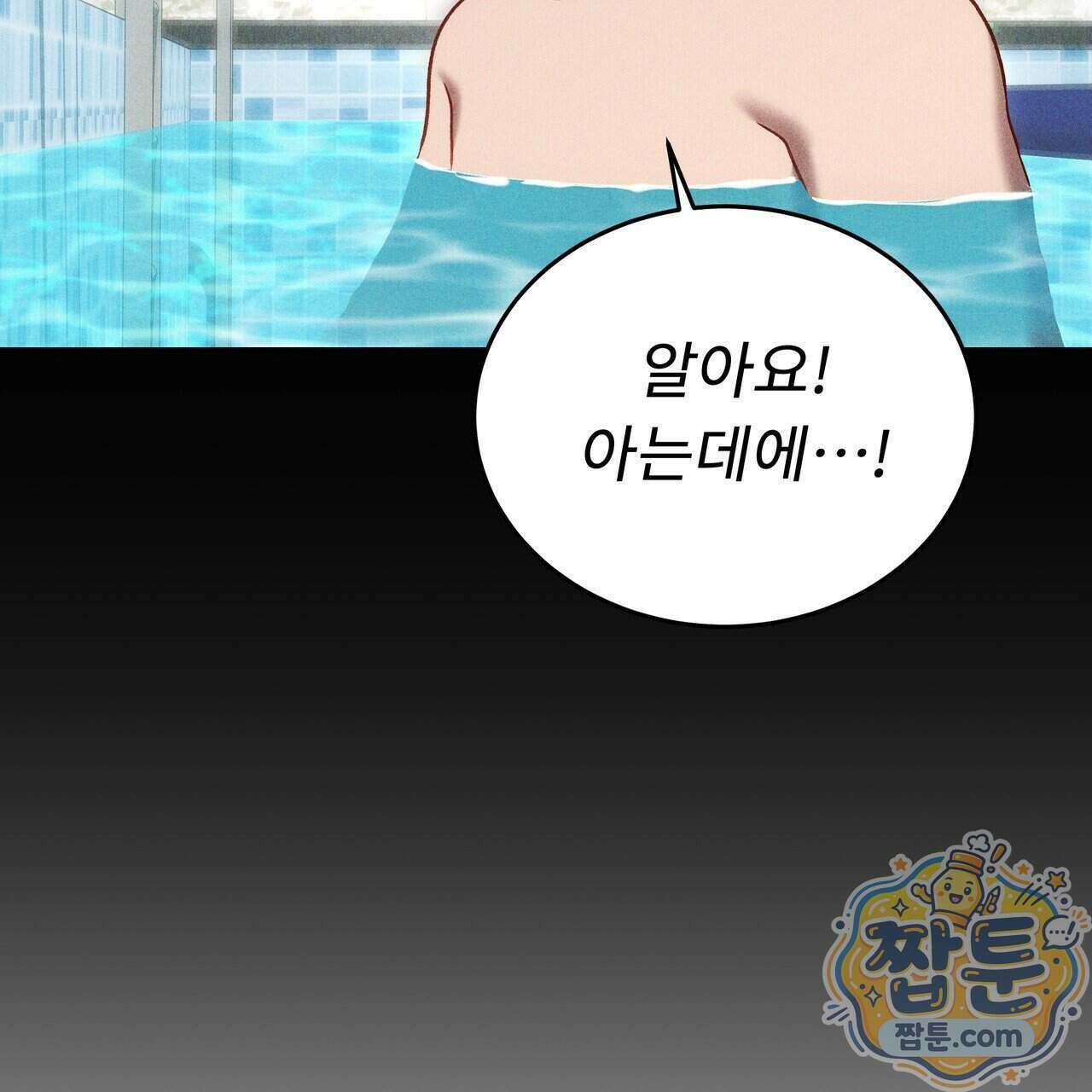 플레이어로 살아남는 방법 94화 11