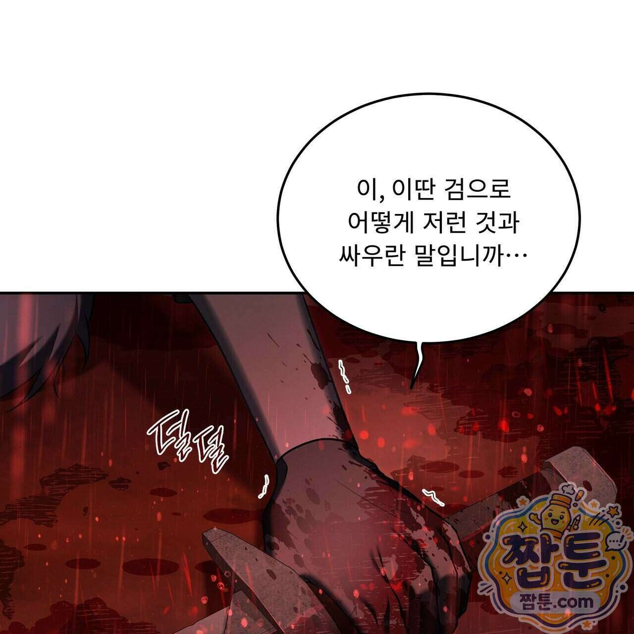 플레이어로 살아남는 방법 94화 27
