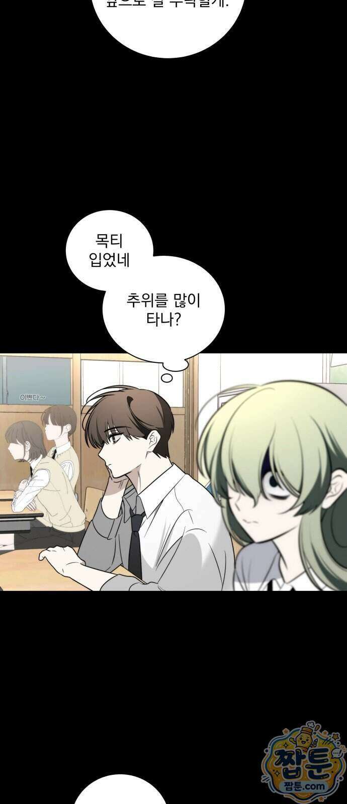 죽지 말아 줘! 23화 2