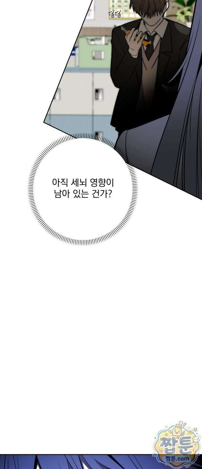 죽지 말아 줘! 23화 16