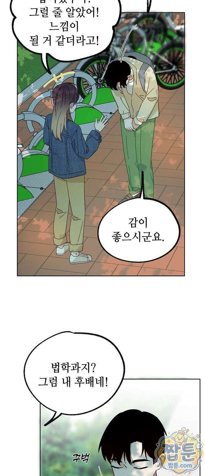 둘뿐인 교실 56화 9