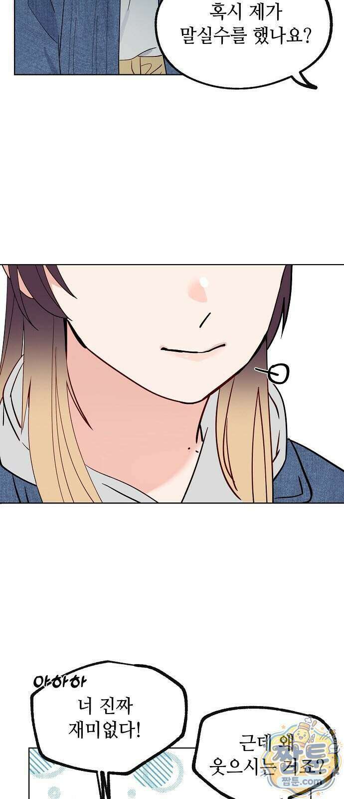 둘뿐인 교실 56화 11