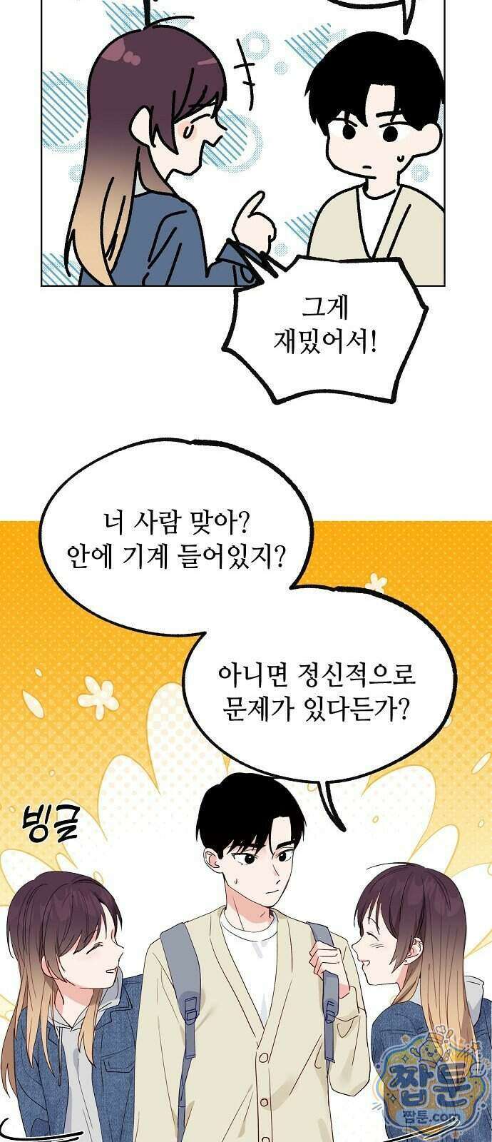둘뿐인 교실 56화 12
