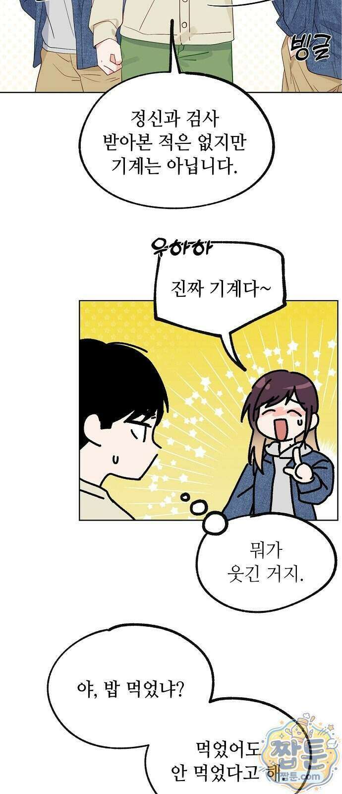 둘뿐인 교실 56화 13